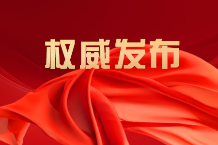 ��2024.08.06�����Y�l(f��)�ĸ�Ҏ(gu��)��2024��53̖ �P(gu��n)��ӡ�l(f��)���P(gu��n)��Ҏ(gu��)��������I(y��)��ُ����������ָ��(d��o)��Ҋ����֪ͨ