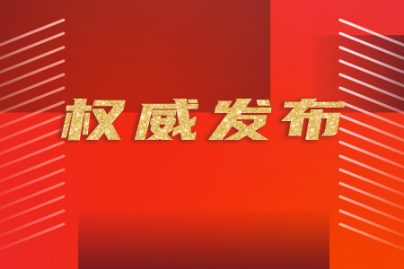 ����(w��)Ժ���Yί��(qu��n)������P(gu��n)�ڇ����Y�a(ch��n)�u���Y(ji��)���䰸������5��(g��)���}